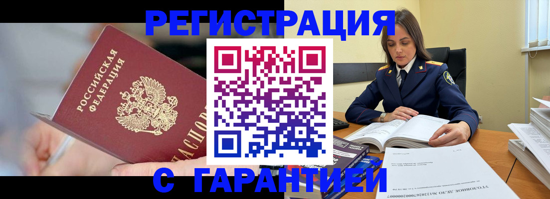 купить прописку в Трёхгорном