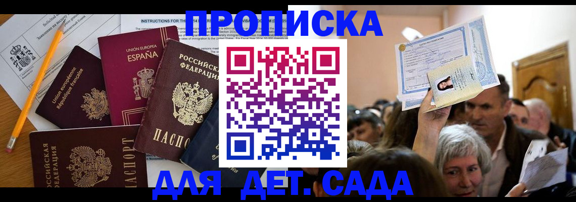 временная регистрация купить в Трёхгорном