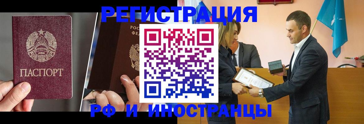 прописка для работы в Трёхгорном